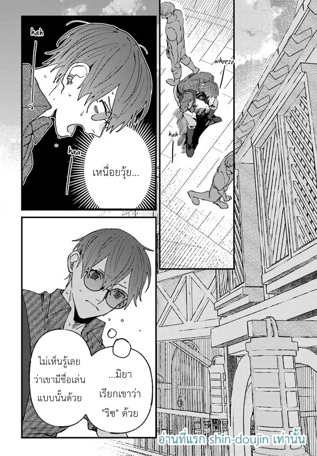 Kirawaremono no Tenisha wa EP 5