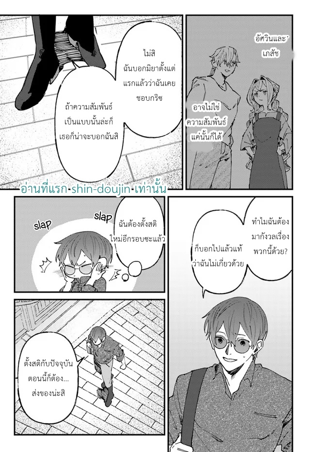 Kirawaremono no Tenisha wa EP 5