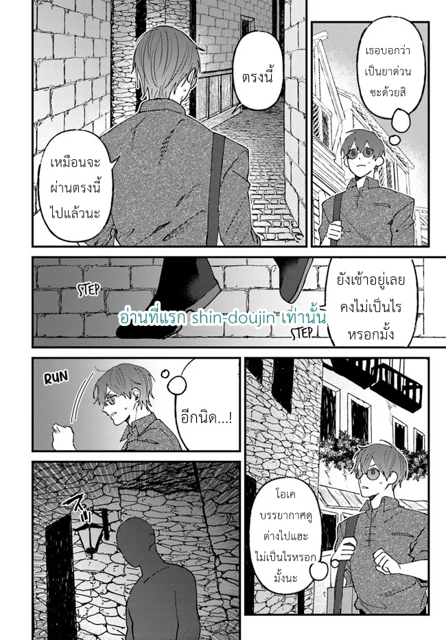 Kirawaremono no Tenisha wa EP 5