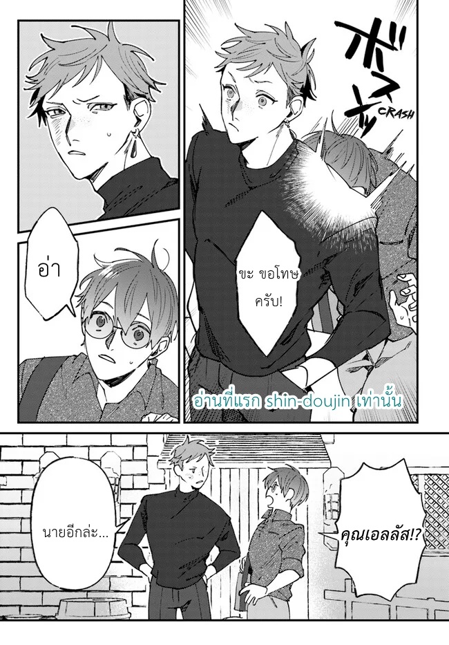 Kirawaremono no Tenisha wa EP 5