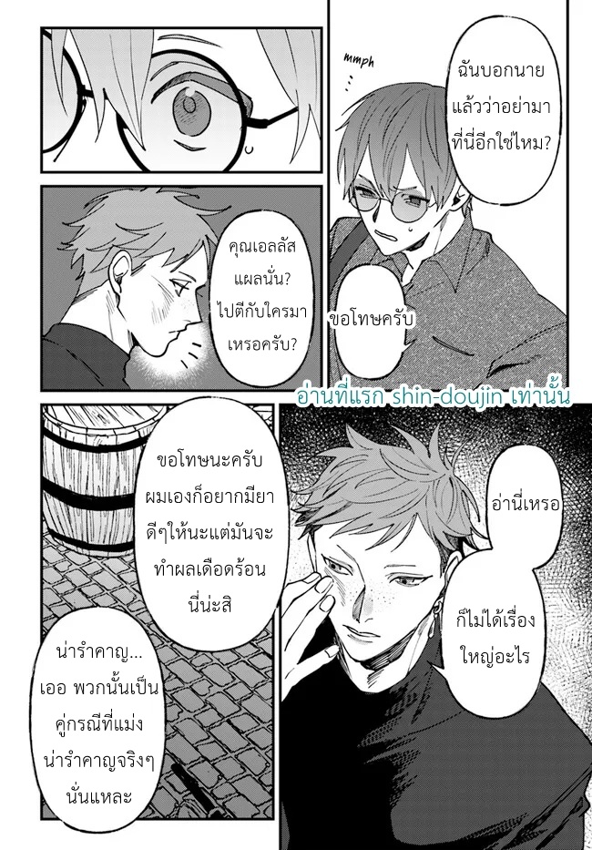 Kirawaremono no Tenisha wa EP 5