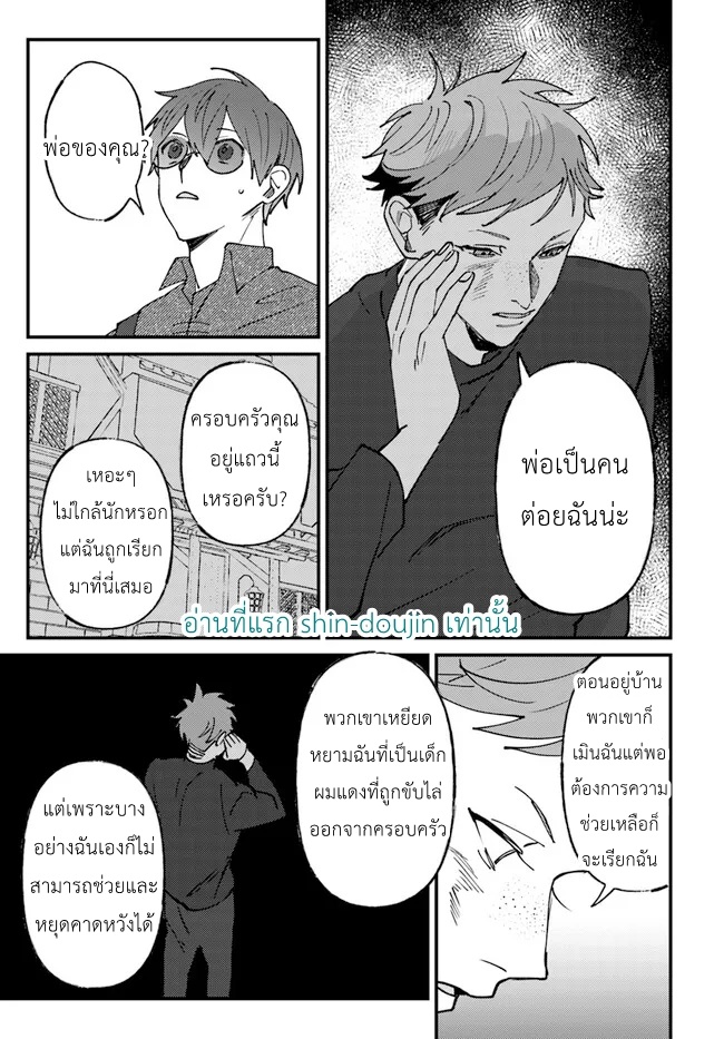 Kirawaremono no Tenisha wa EP 5