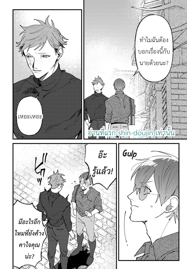 Kirawaremono no Tenisha wa EP 5