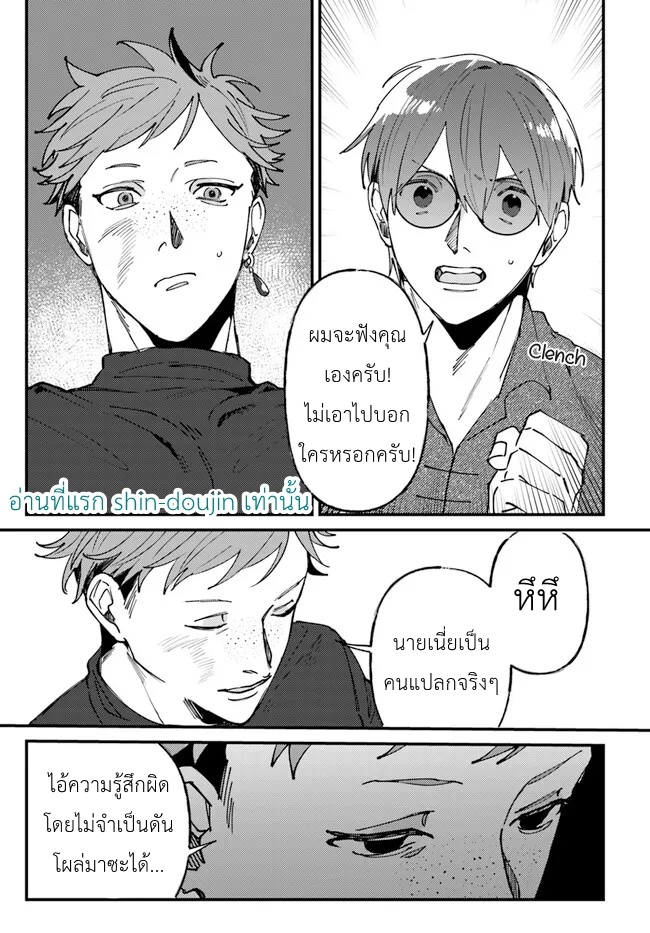 Kirawaremono no Tenisha wa EP 5