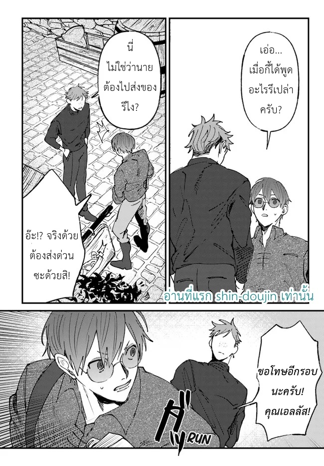 Kirawaremono no Tenisha wa EP 5