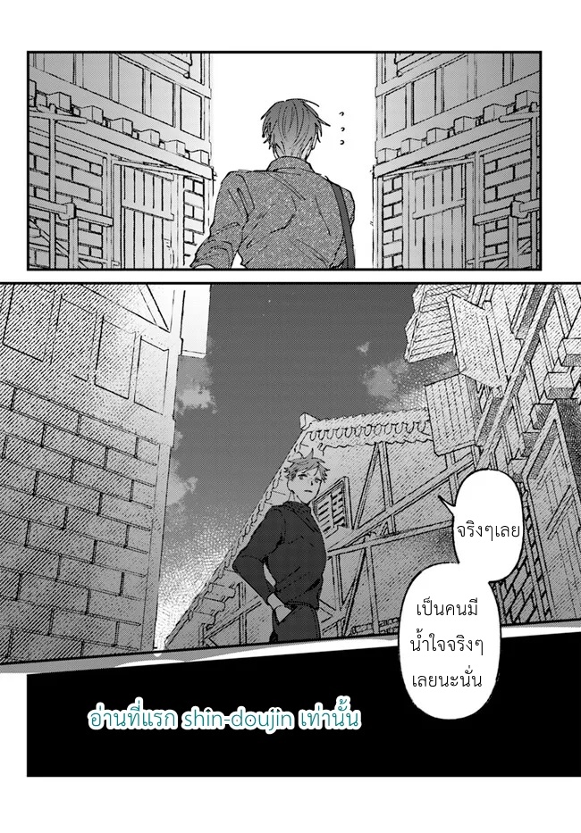 Kirawaremono no Tenisha wa EP 5