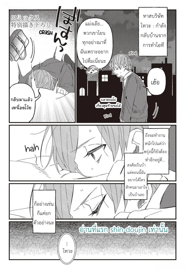 Kirawaremono no Tenisha wa EP 5 Part 5