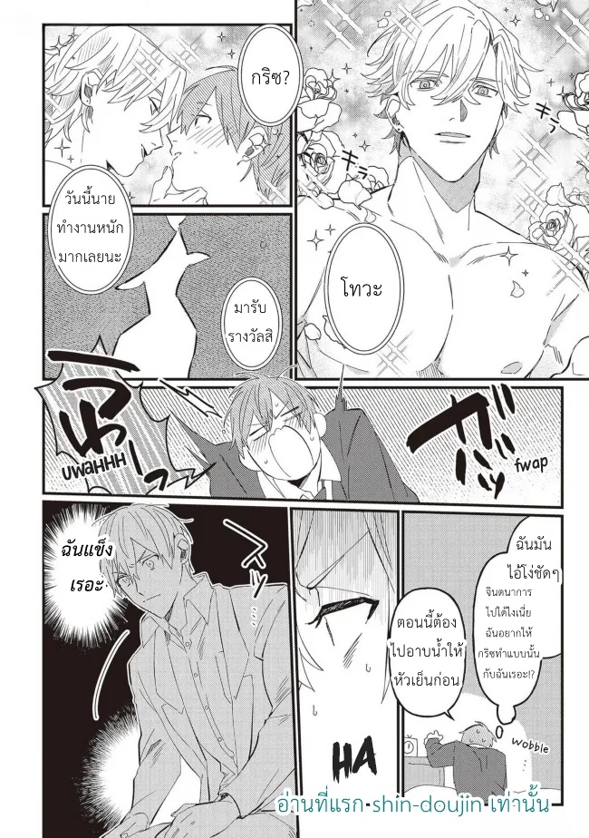 Kirawaremono no Tenisha wa EP 5 Part 5