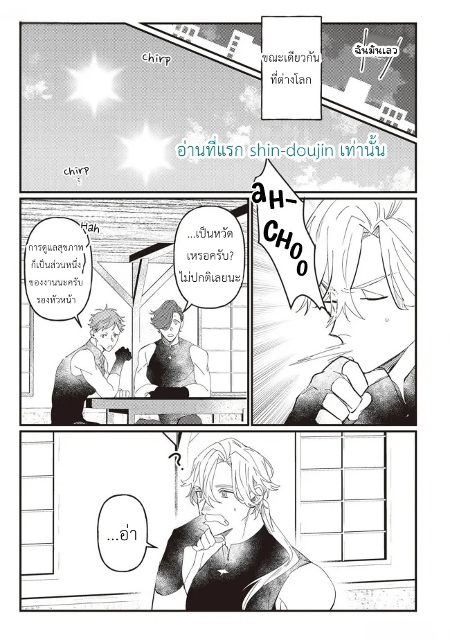 Kirawaremono no Tenisha wa EP 5 Part 5