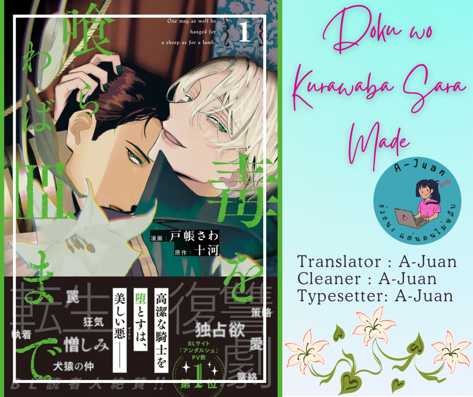 Doku wo Kurawaba Sara Made EP 4