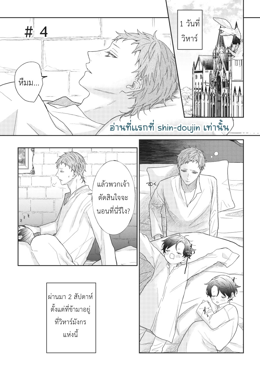 Doku wo Kurawaba Sara Made EP 4