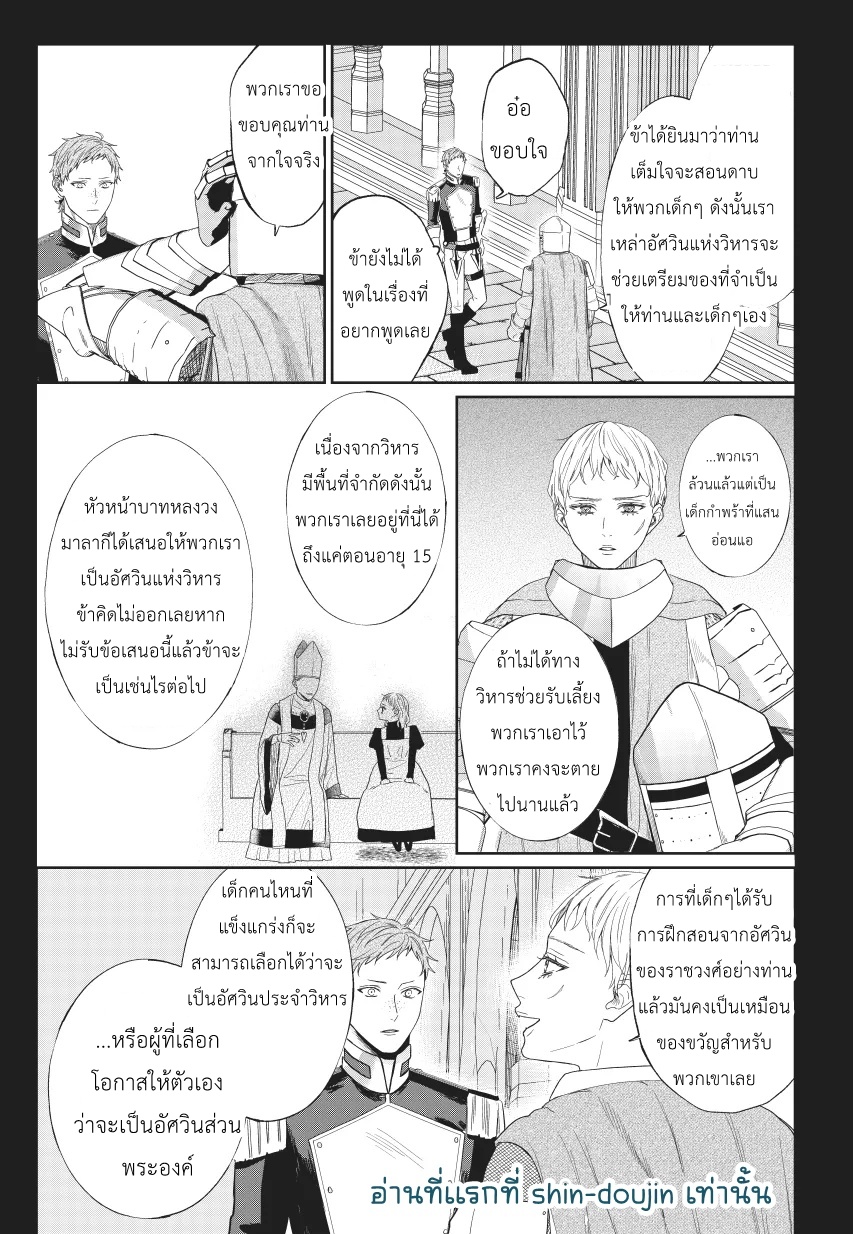 Doku wo Kurawaba Sara Made EP 4