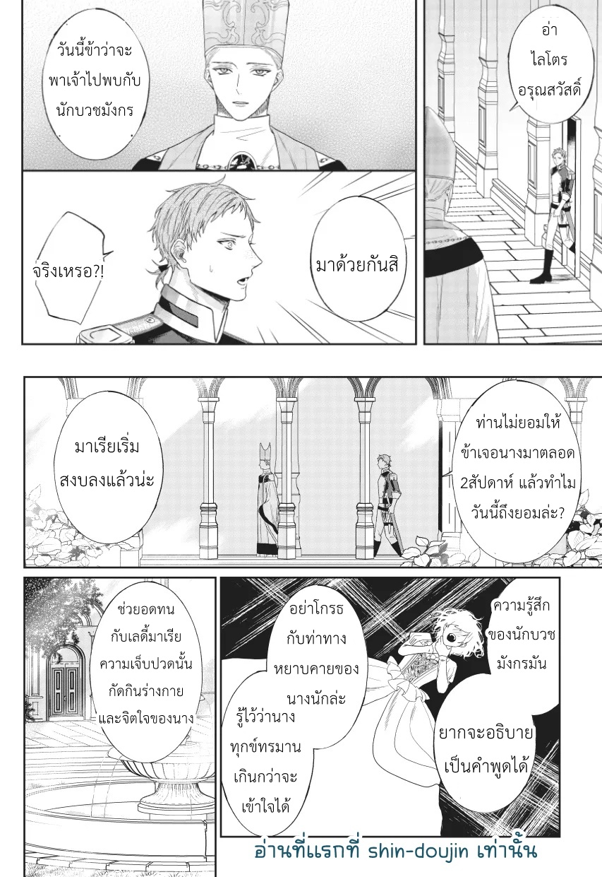 Doku wo Kurawaba Sara Made EP 4