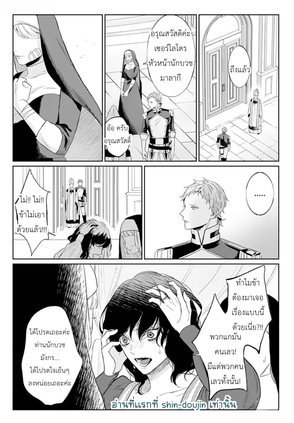 Doku wo Kurawaba Sara Made EP 4