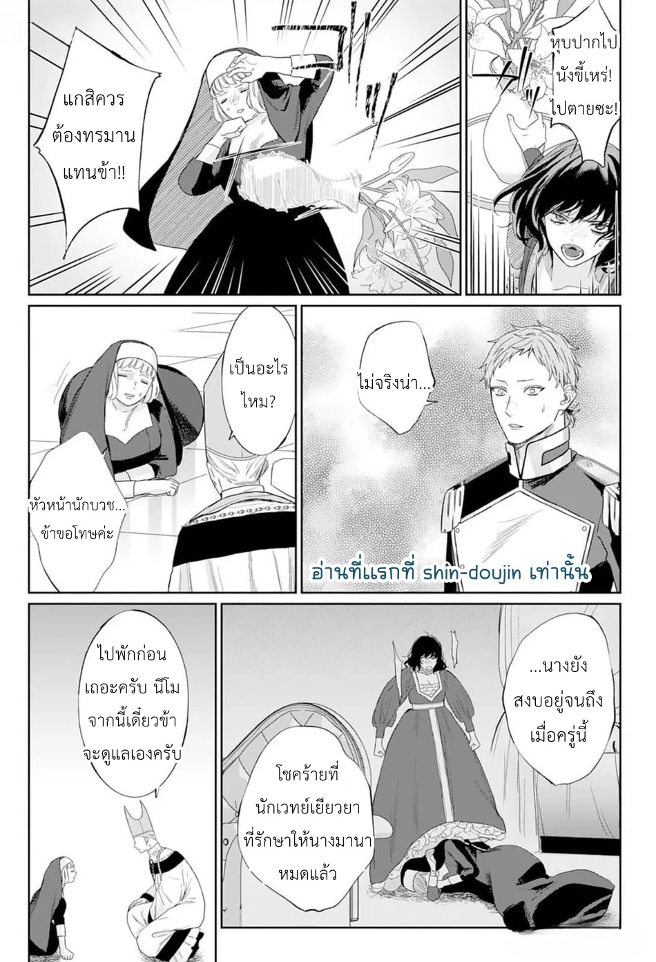 Doku wo Kurawaba Sara Made EP 4