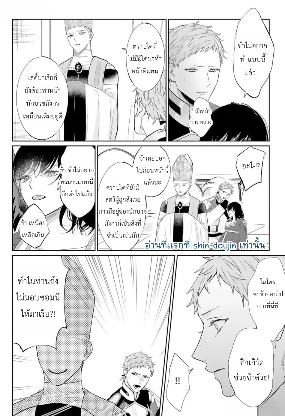 Doku wo Kurawaba Sara Made EP 4