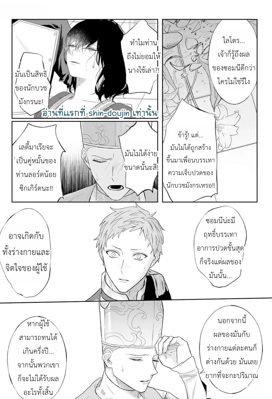 Doku wo Kurawaba Sara Made EP 4