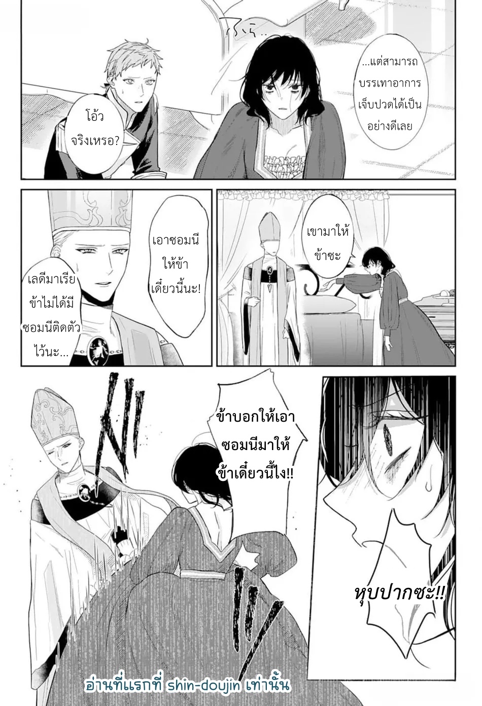 Doku wo Kurawaba Sara Made EP 4