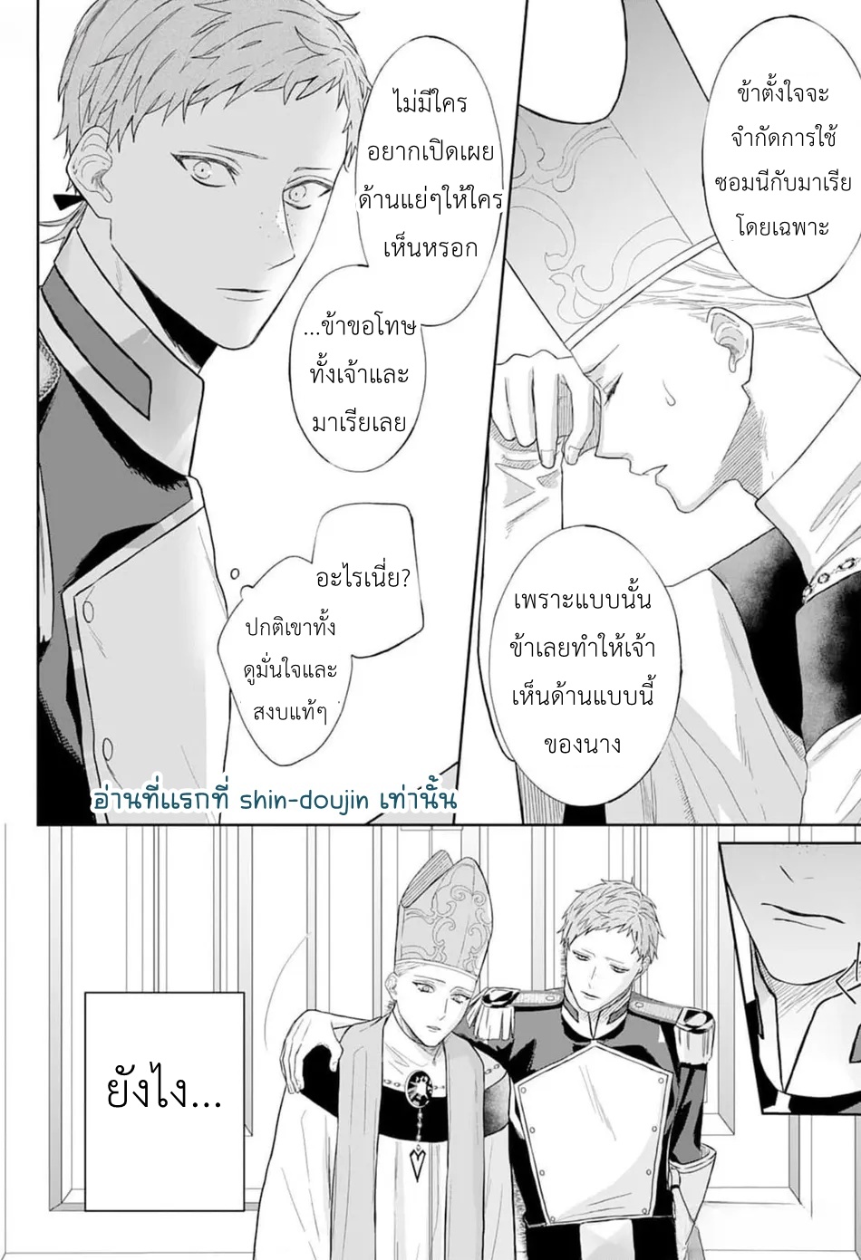 Doku wo Kurawaba Sara Made EP 4