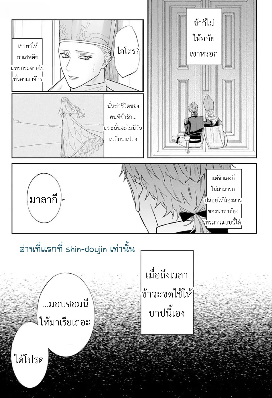 Doku wo Kurawaba Sara Made EP 4