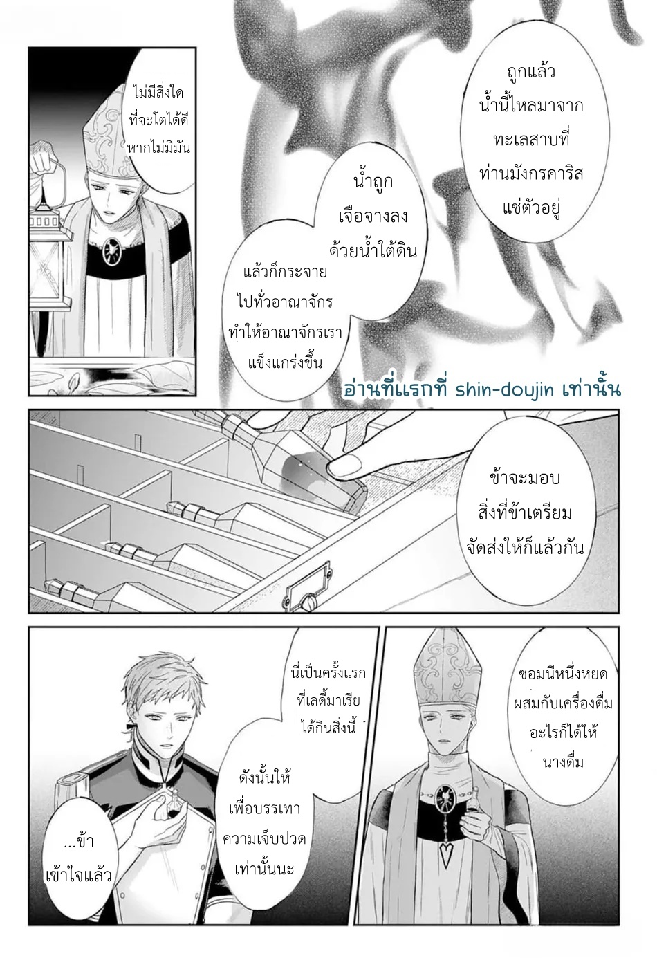 Doku wo Kurawaba Sara Made EP 4