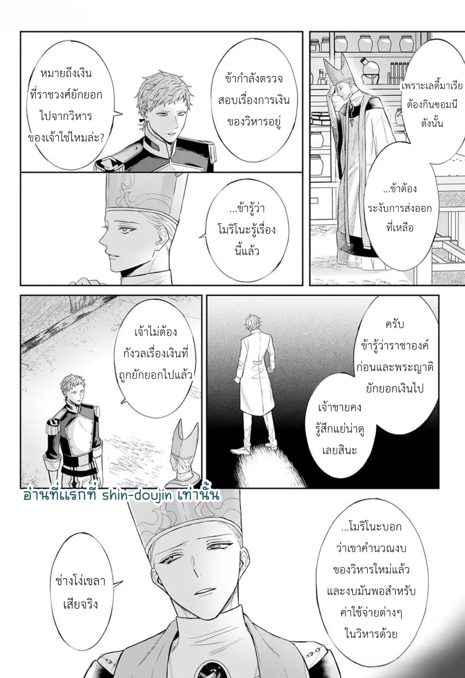 Doku wo Kurawaba Sara Made EP 4