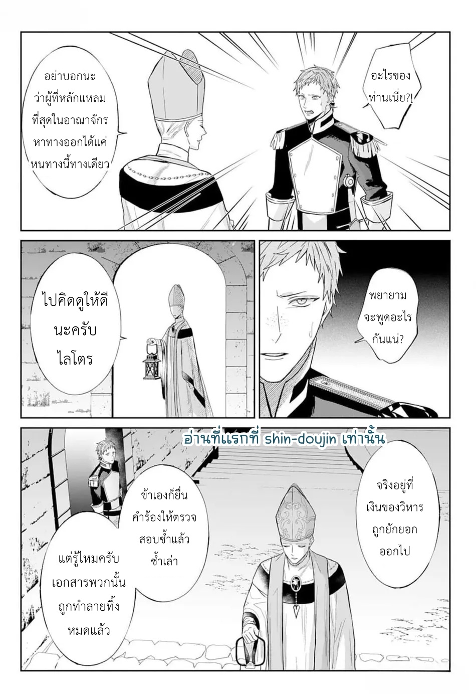 Doku wo Kurawaba Sara Made EP 4