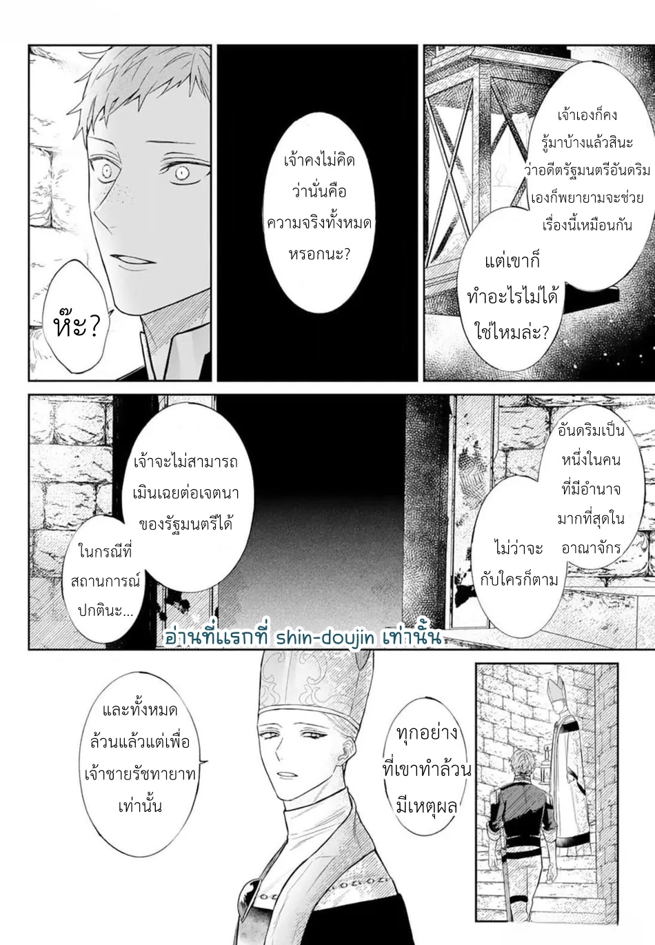 Doku wo Kurawaba Sara Made EP 4