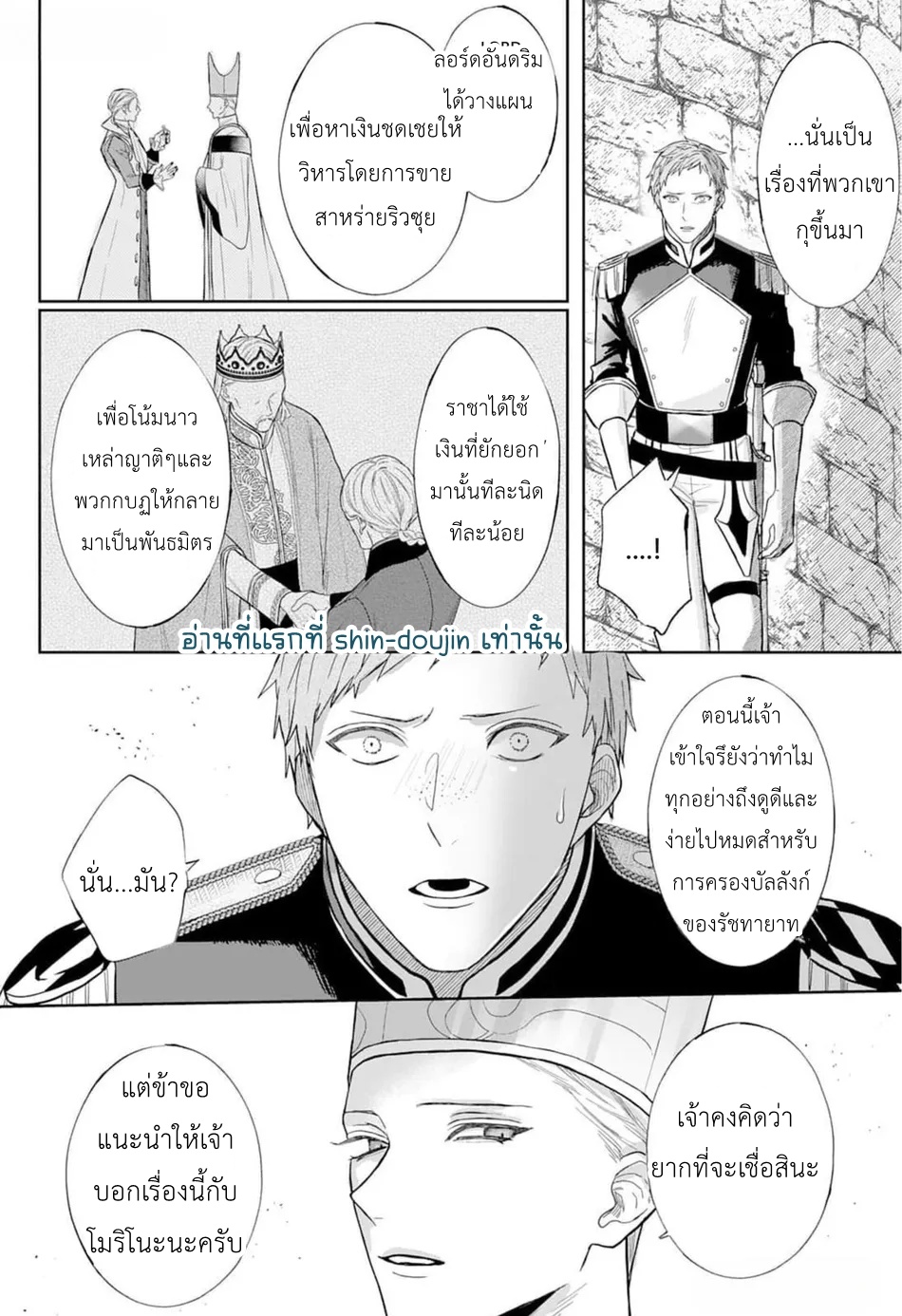 Doku wo Kurawaba Sara Made EP 4