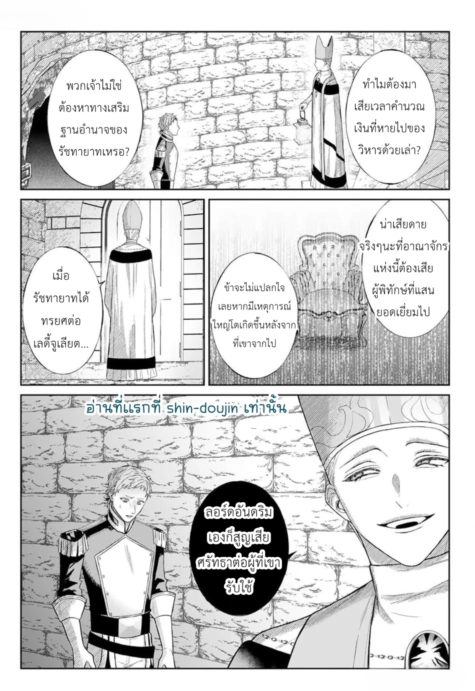 Doku wo Kurawaba Sara Made EP 4