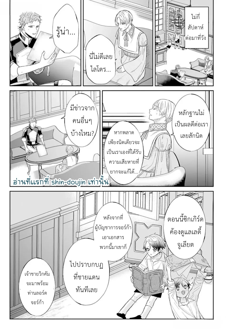 Doku wo Kurawaba Sara Made EP 4