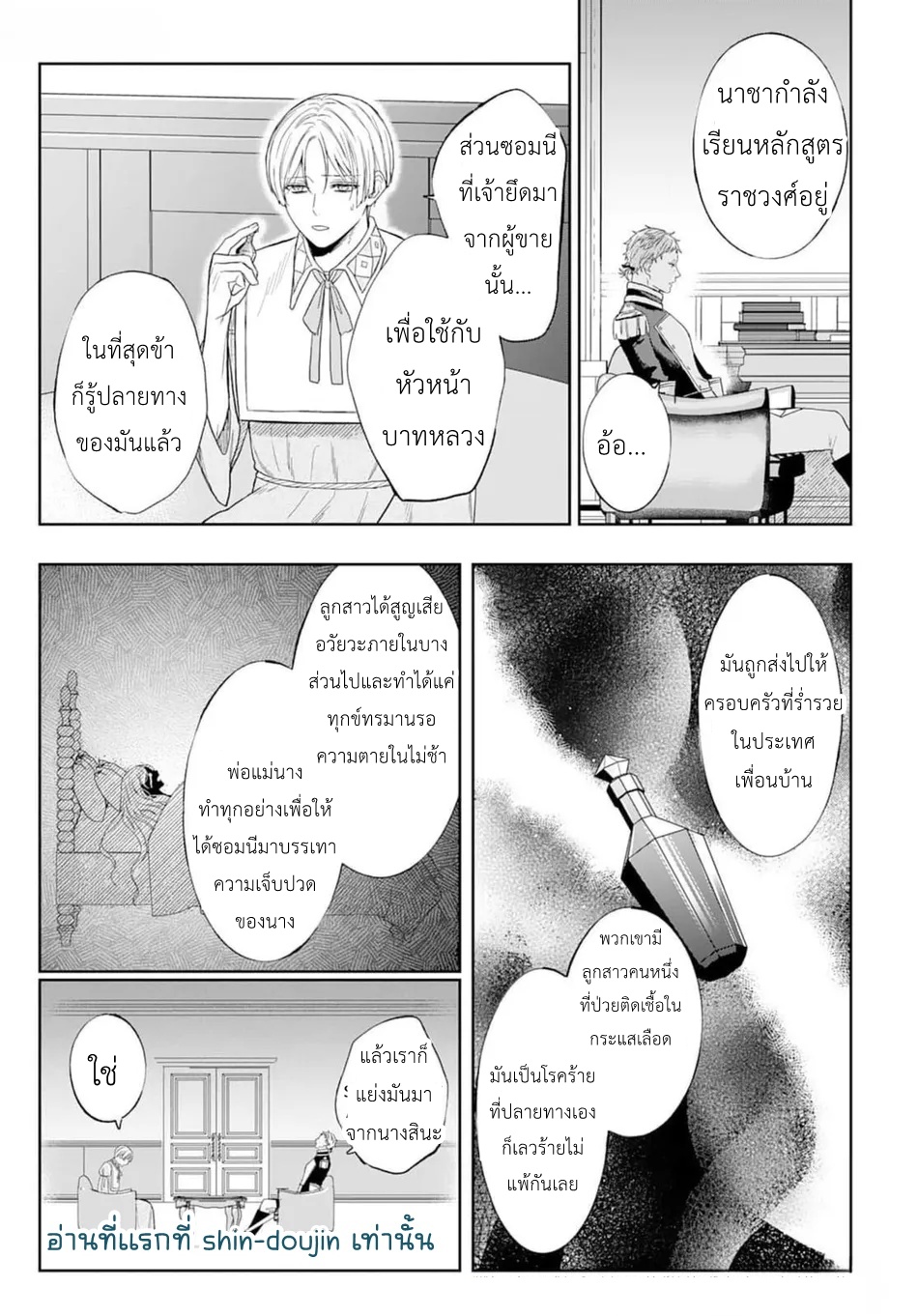 Doku wo Kurawaba Sara Made EP 4