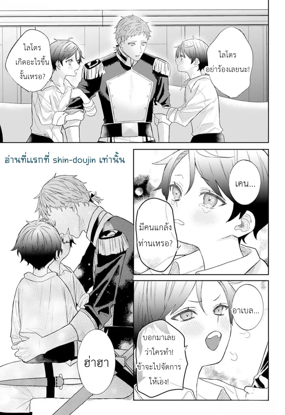 Doku wo Kurawaba Sara Made EP 4