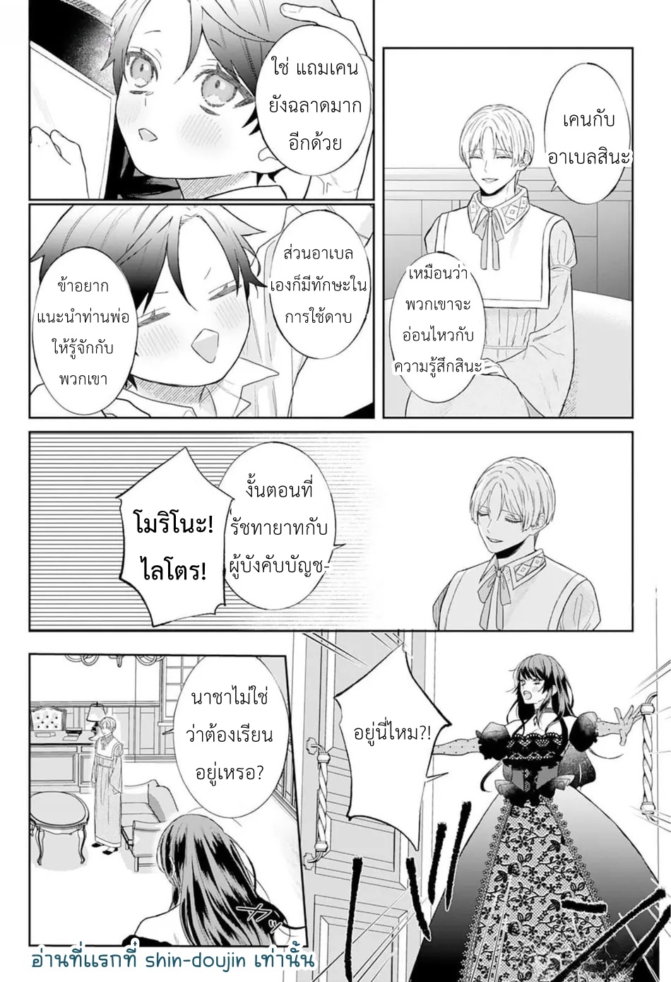 Doku wo Kurawaba Sara Made EP 4