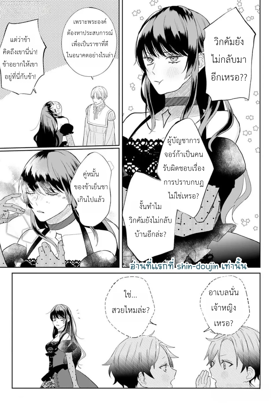 Doku wo Kurawaba Sara Made EP 4