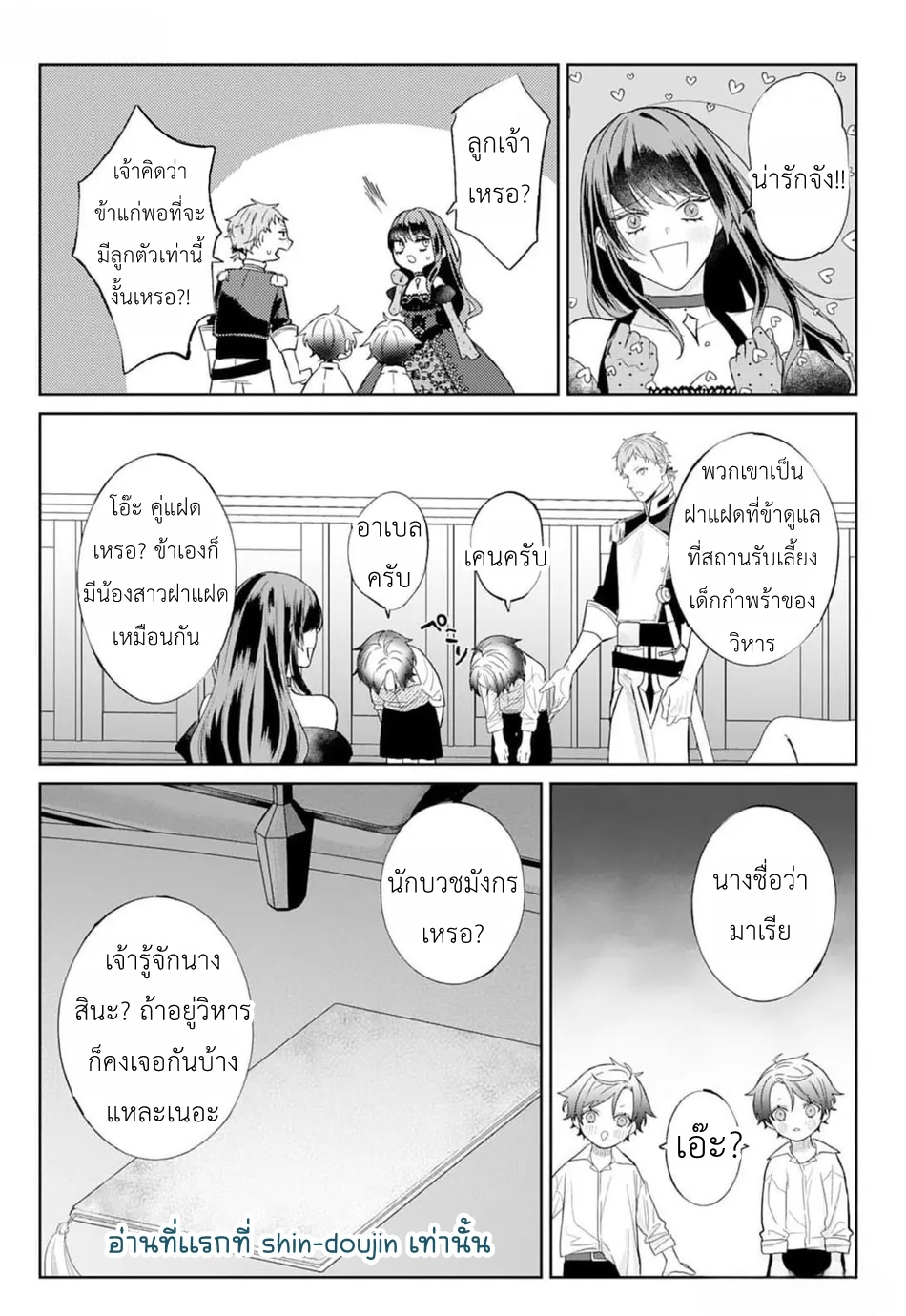 Doku wo Kurawaba Sara Made EP 4