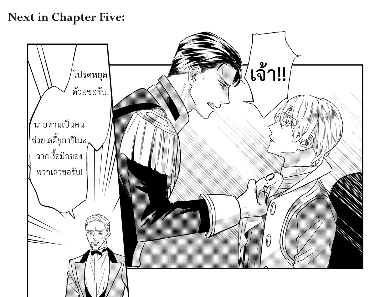 Doku wo Kurawaba Sara Made EP 4