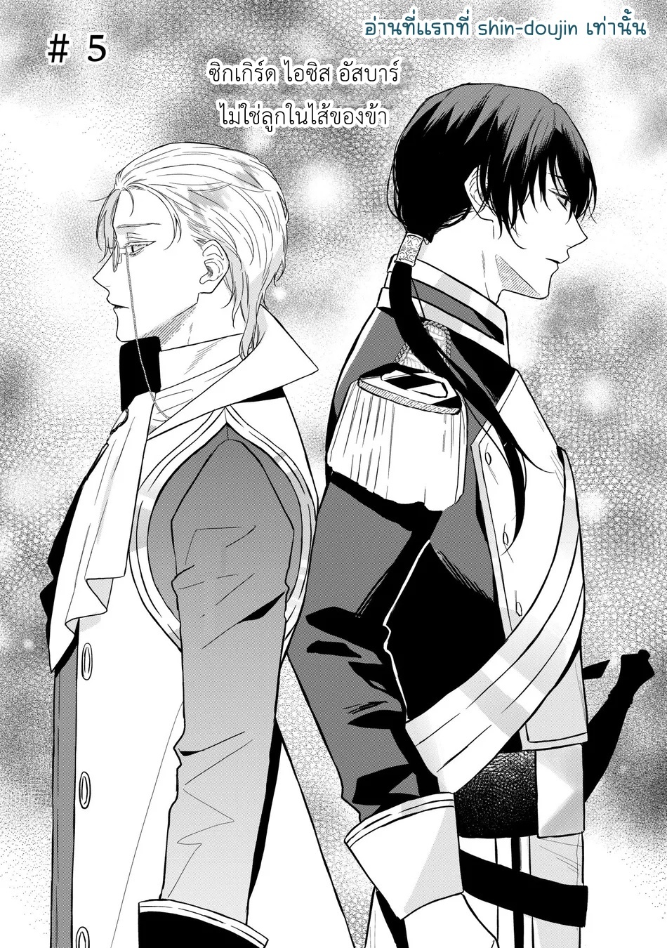 Doku wo Kurawaba Sara Made EP 5