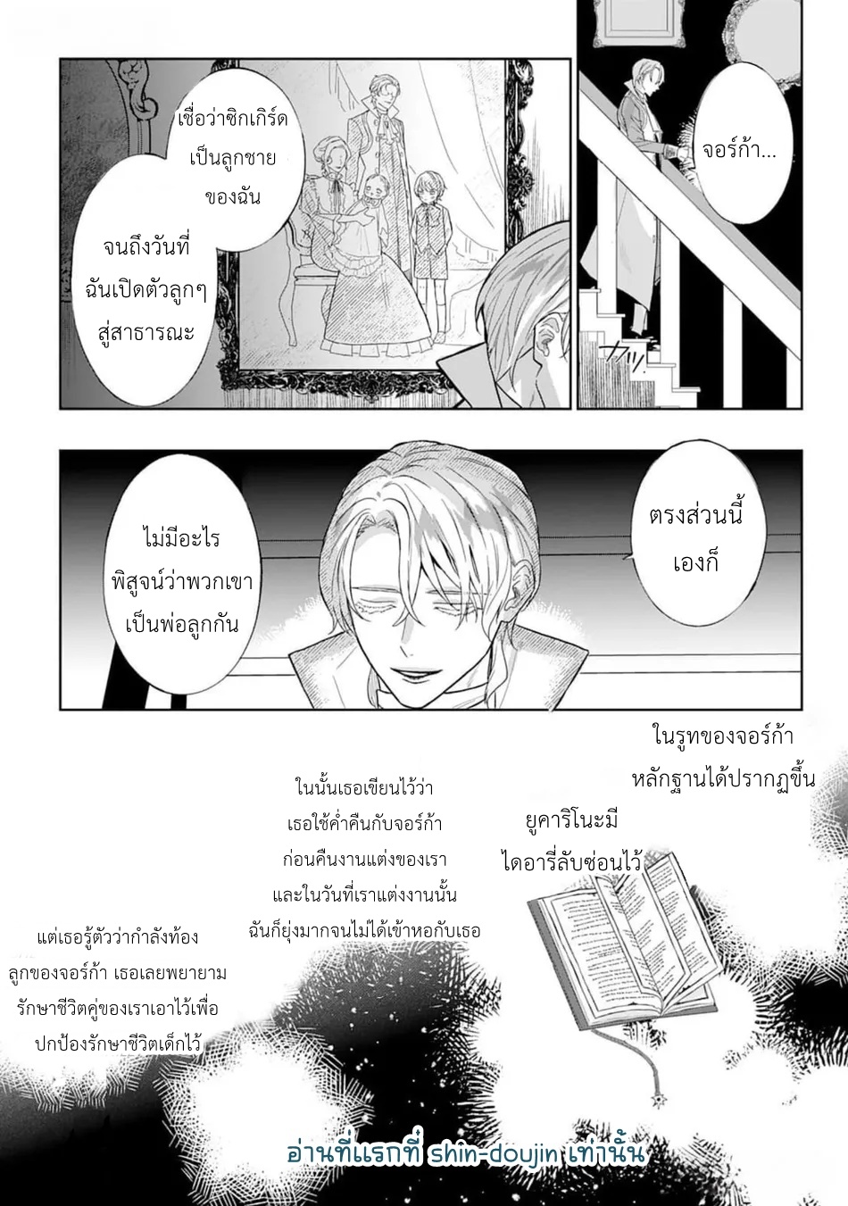 Doku wo Kurawaba Sara Made EP 5