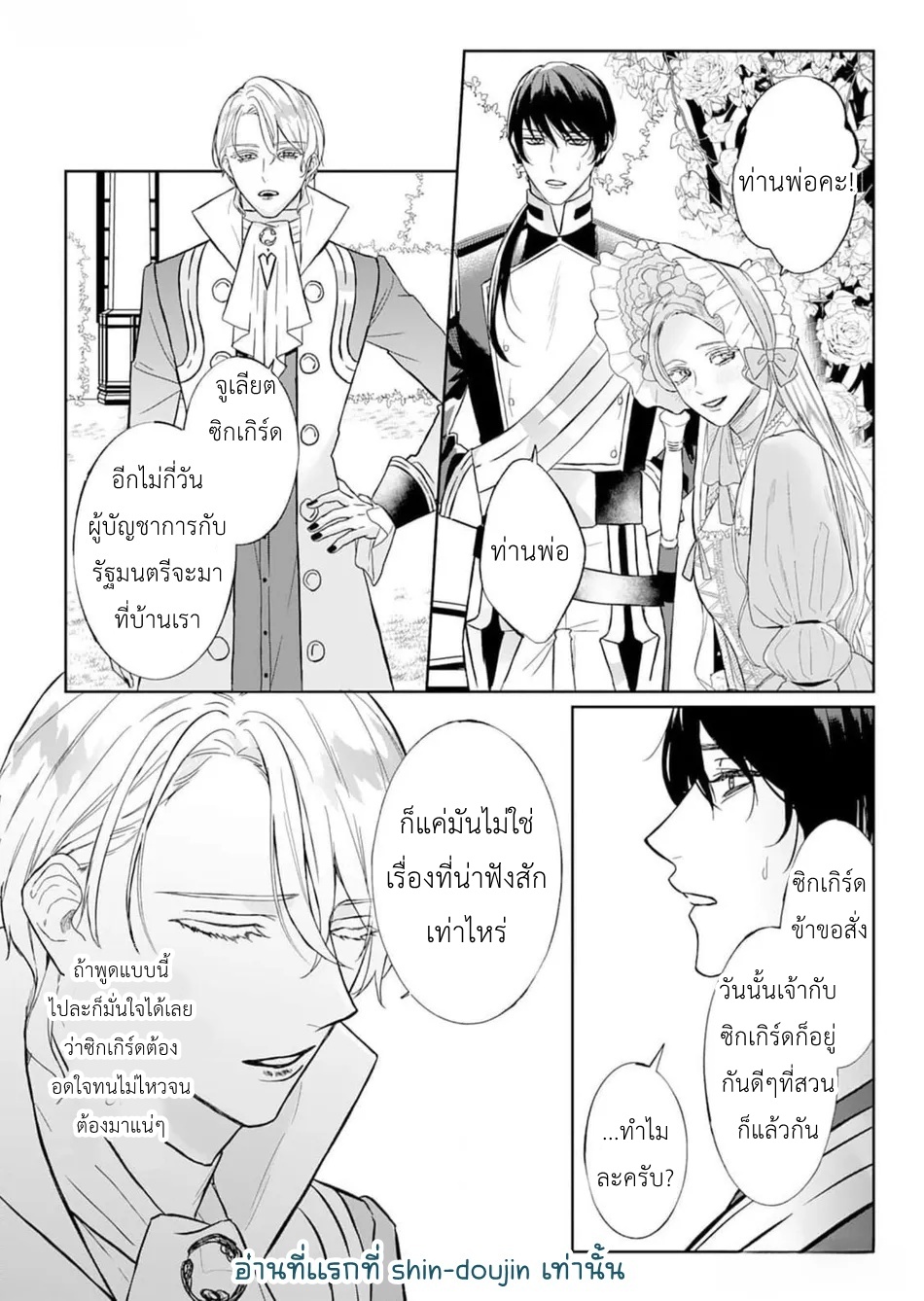 Doku wo Kurawaba Sara Made EP 5