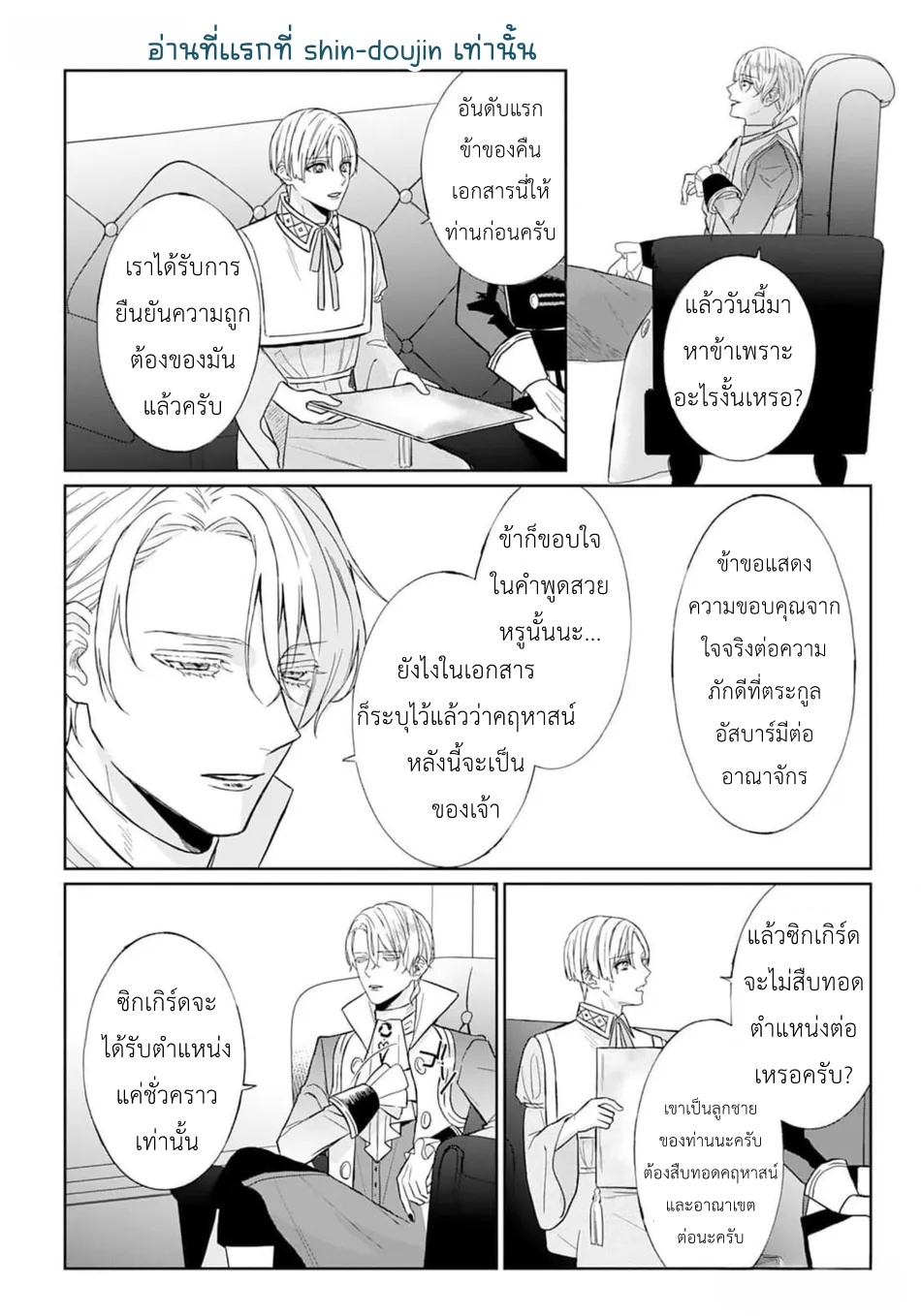 Doku wo Kurawaba Sara Made EP 5