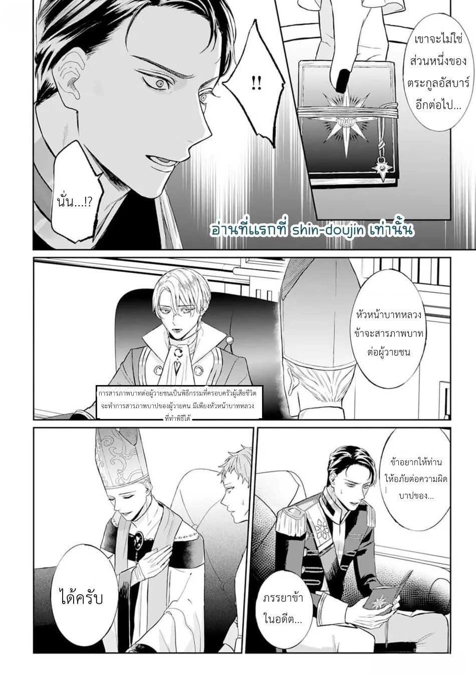 Doku wo Kurawaba Sara Made EP 5