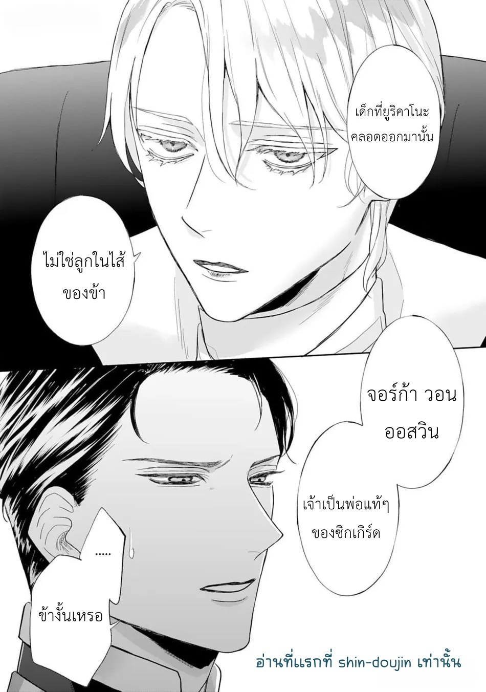 Doku wo Kurawaba Sara Made EP 5