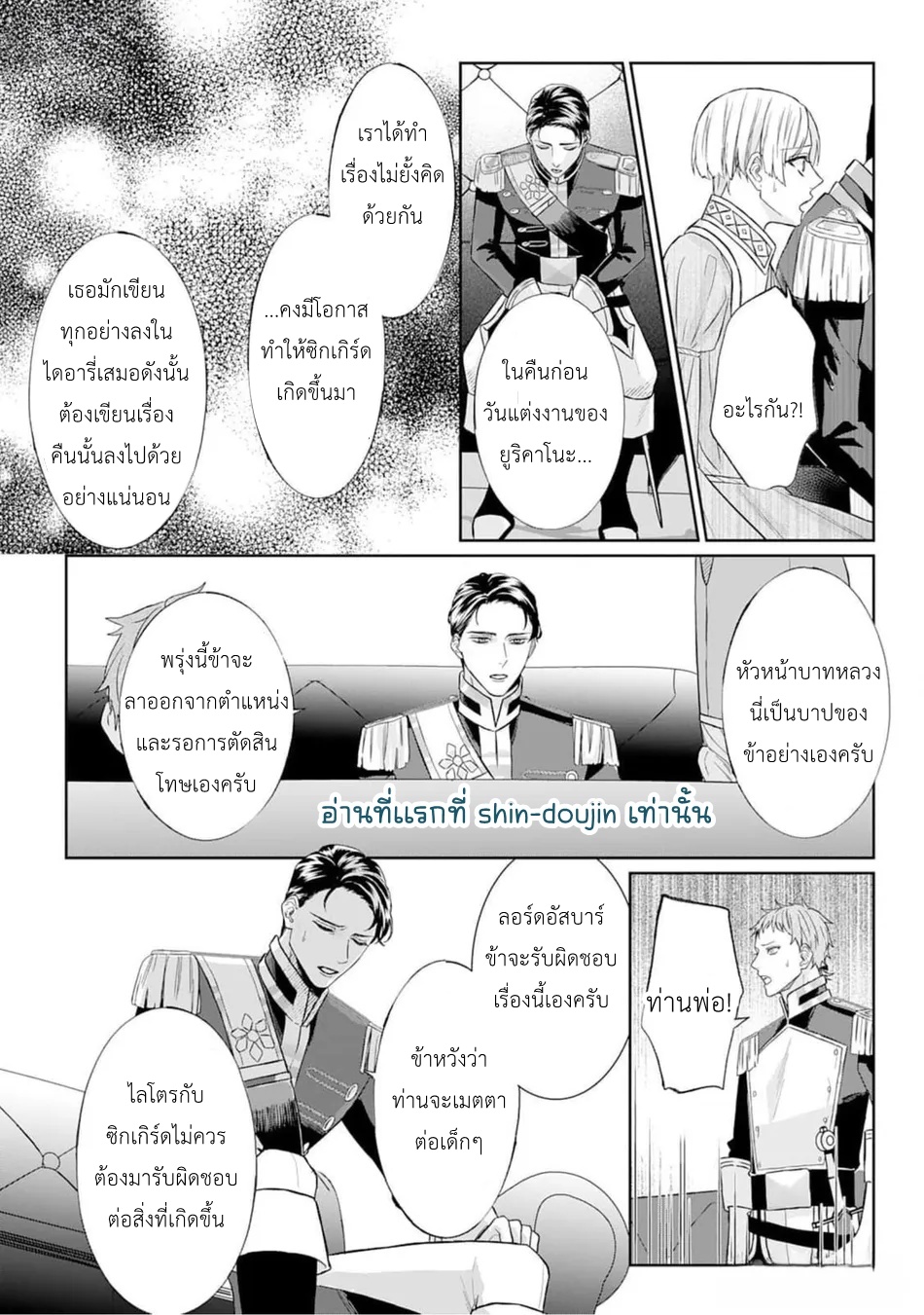 Doku wo Kurawaba Sara Made EP 5