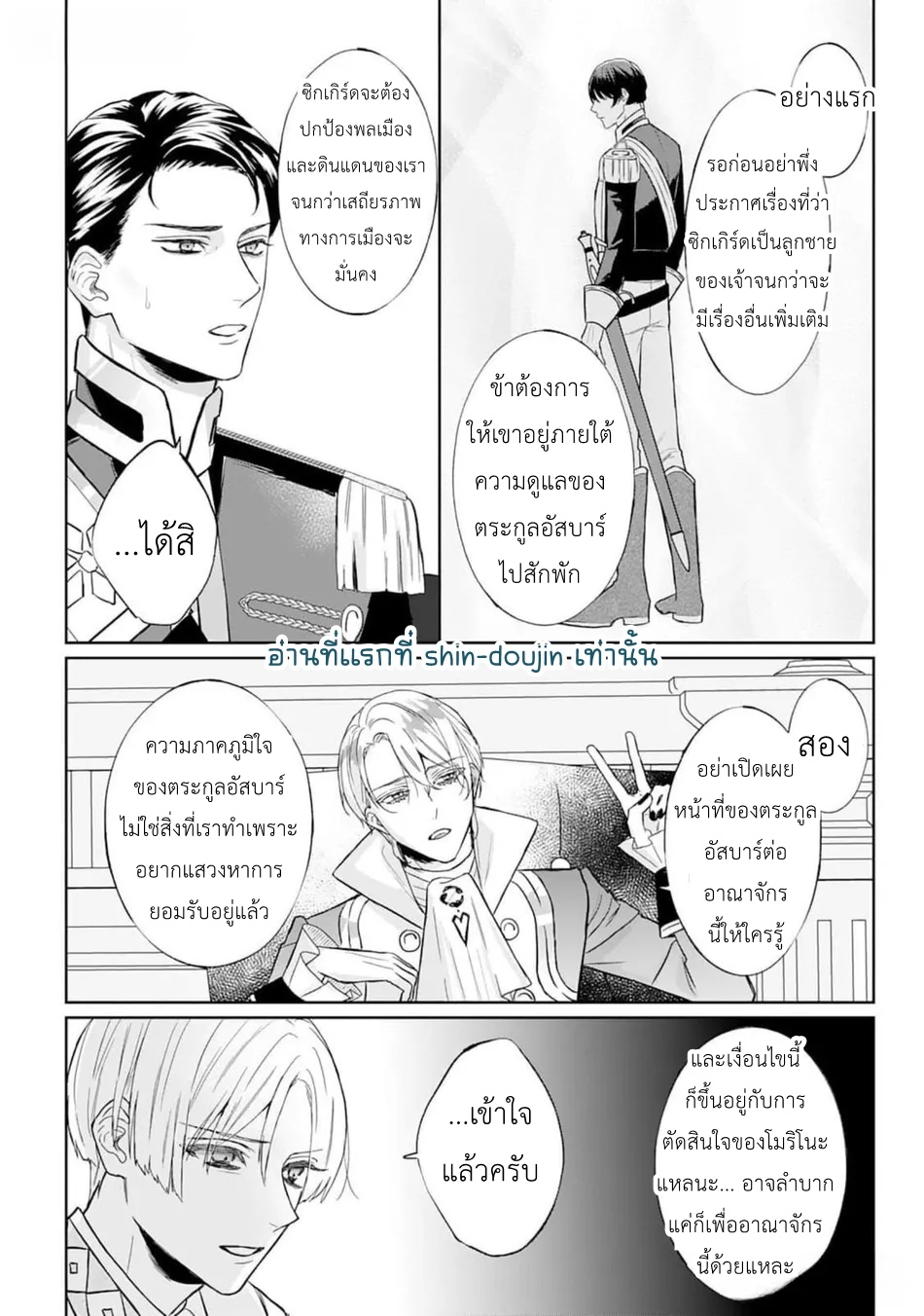 Doku wo Kurawaba Sara Made EP 5