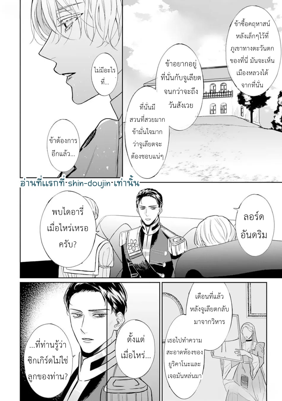 Doku wo Kurawaba Sara Made EP 5