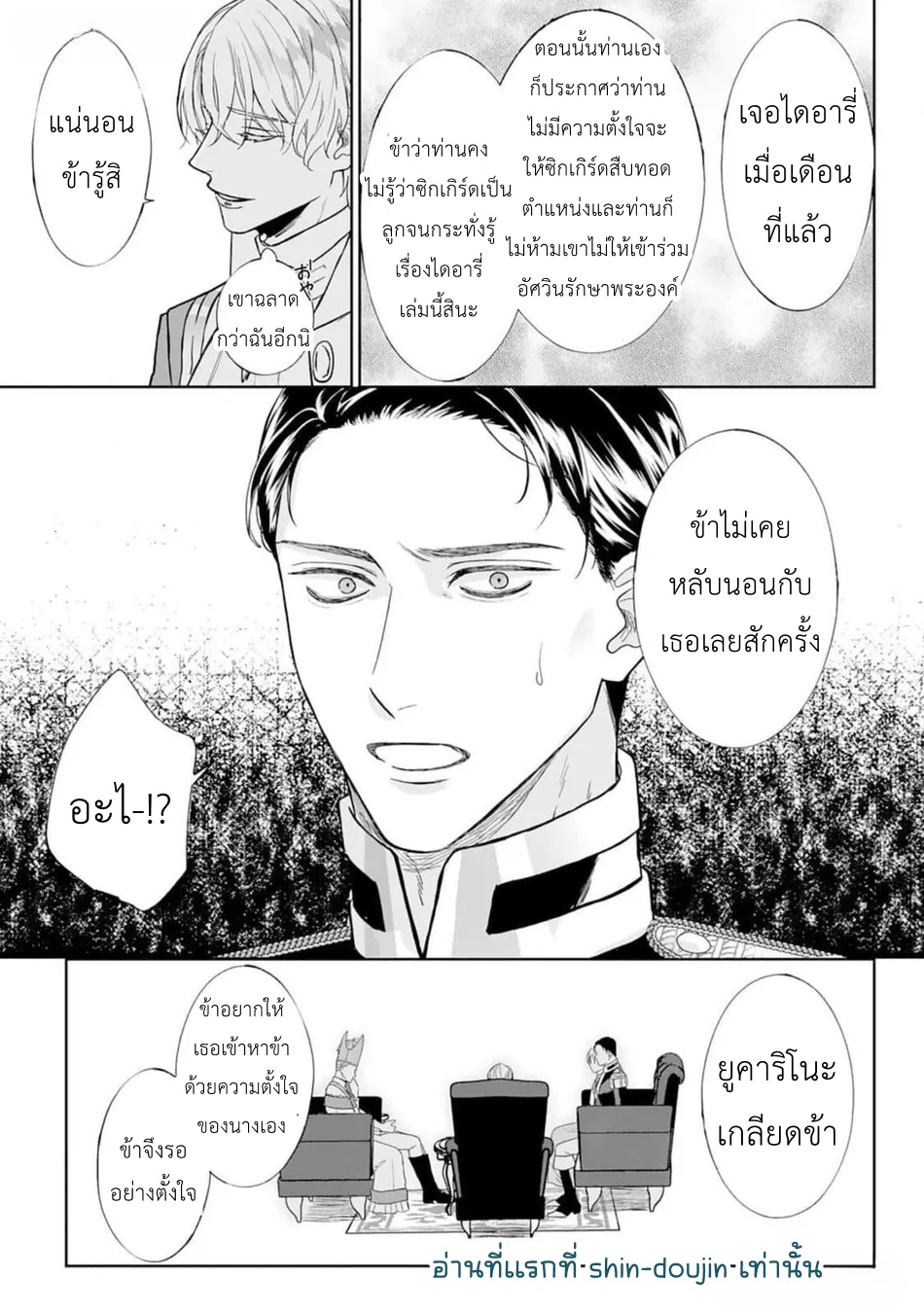 Doku wo Kurawaba Sara Made EP 5