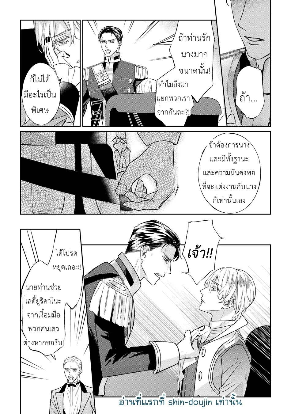 Doku wo Kurawaba Sara Made EP 5