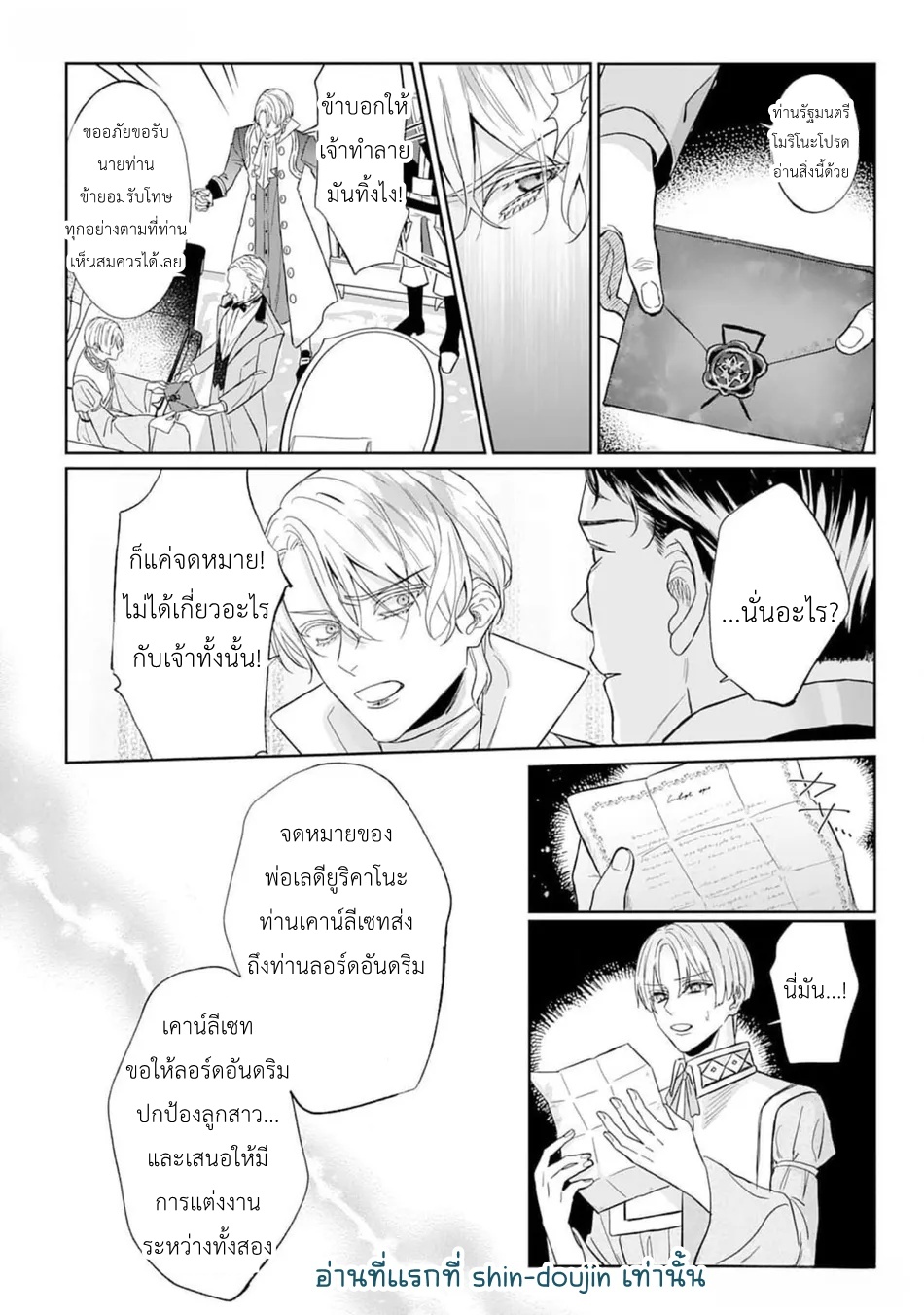 Doku wo Kurawaba Sara Made EP 5