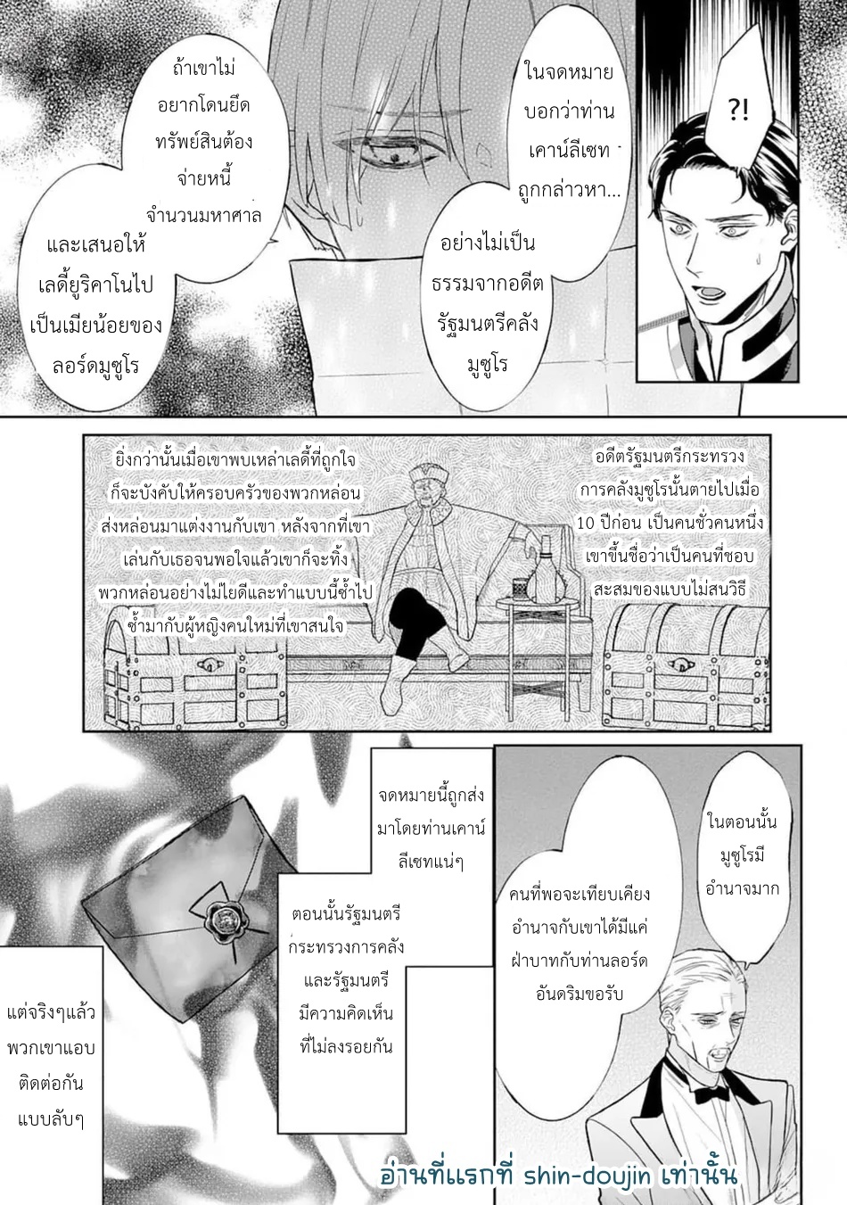 Doku wo Kurawaba Sara Made EP 5